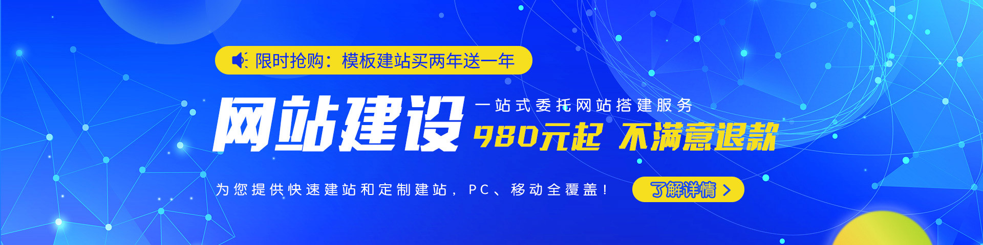 网站建设980起，购买两年建站送一年