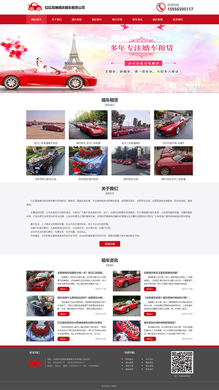 红红高等婚庆婚车租赁公司-网站建设模板